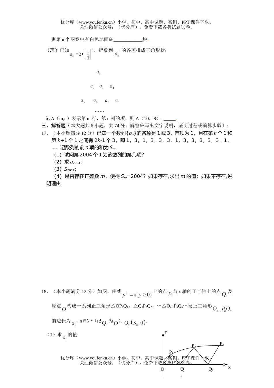 高中三年级数学上学期第一轮复习：数列与极限(附答案)试卷_第3页