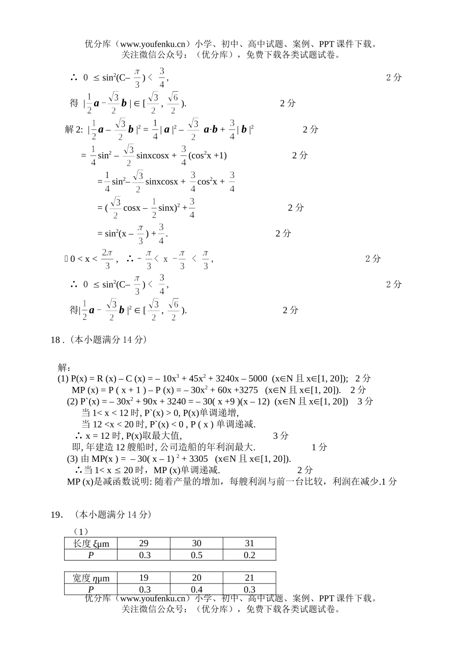 高中三年级数学杭州市2005学年第一学期期末统测(理科)试卷_第3页