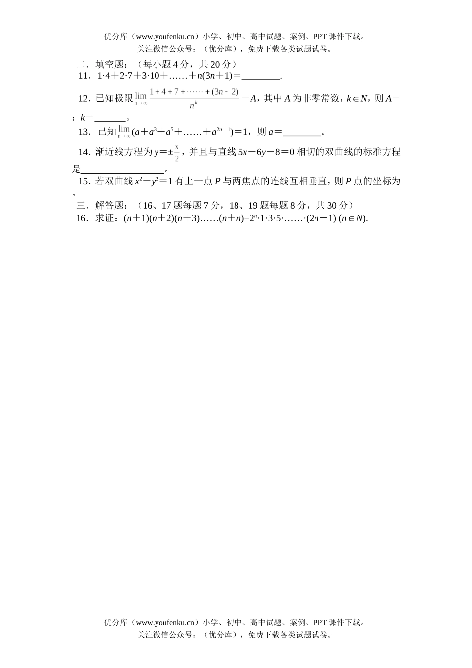 高中三年级数学复习极限试卷_第2页