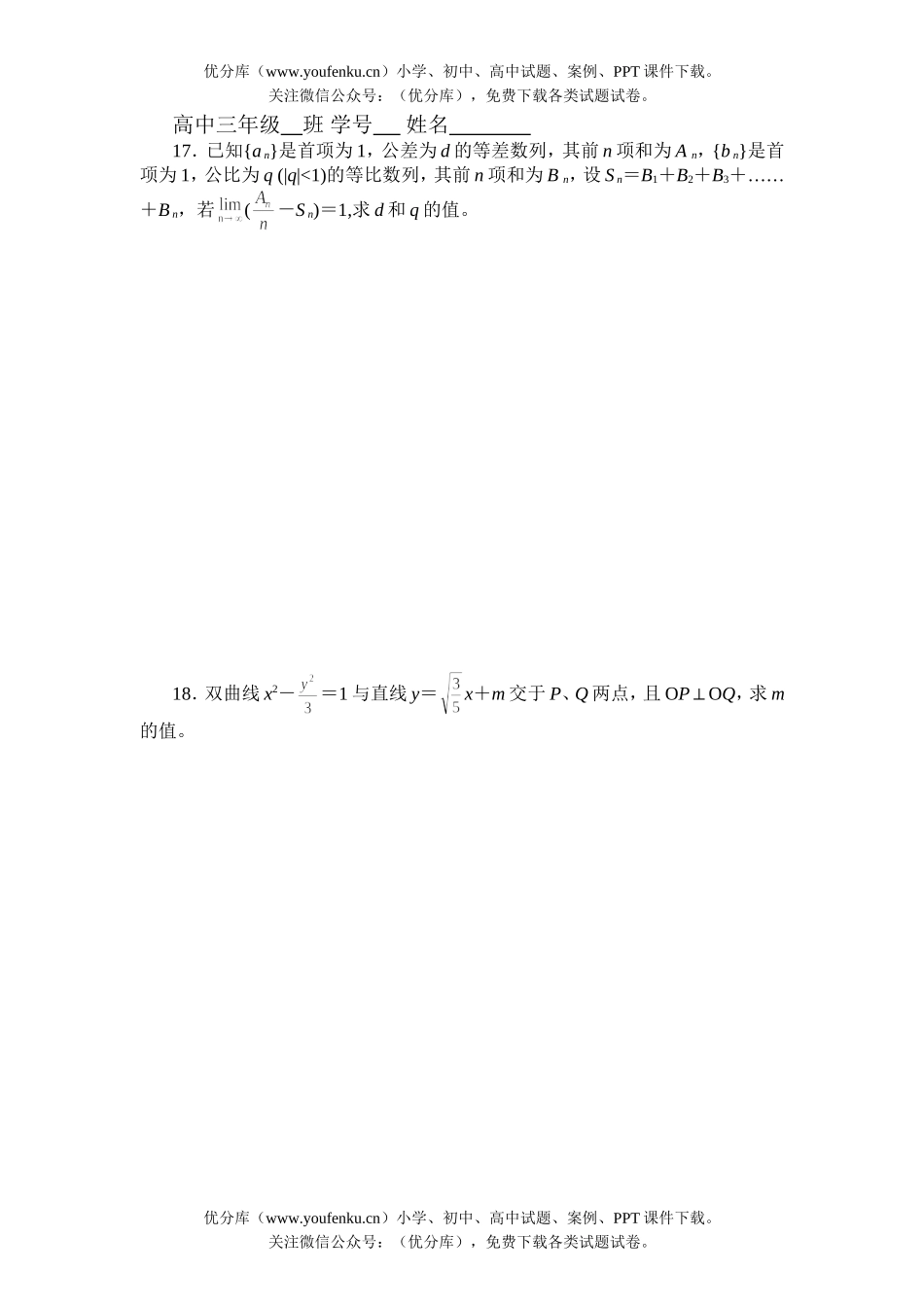高中三年级数学复习极限试卷_第3页