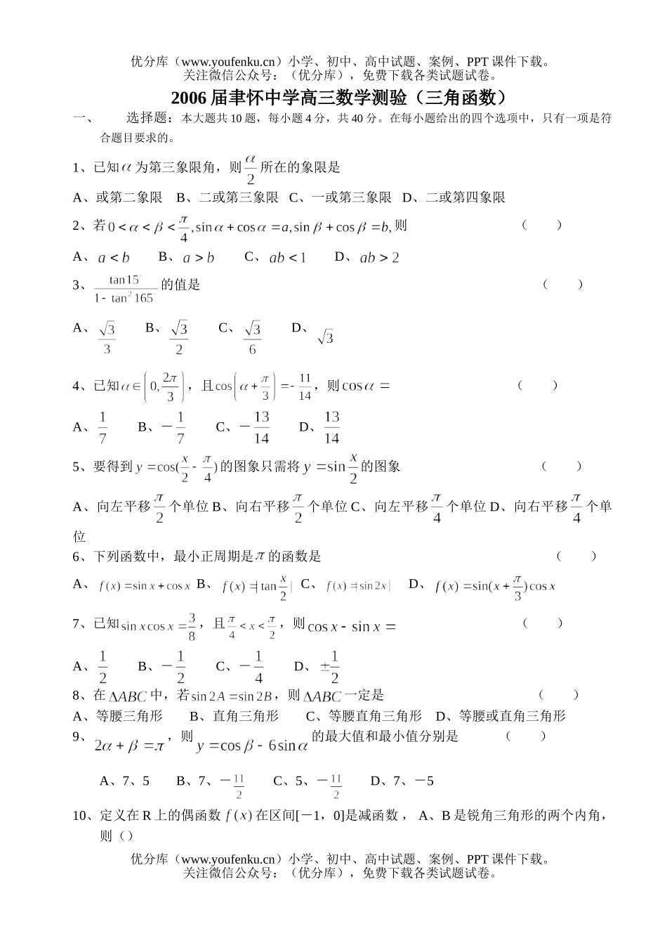 高中三年级数学(三角函数)试卷_第1页