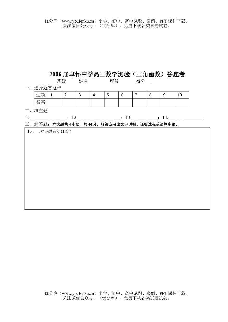 高中三年级数学(三角函数)试卷_第3页