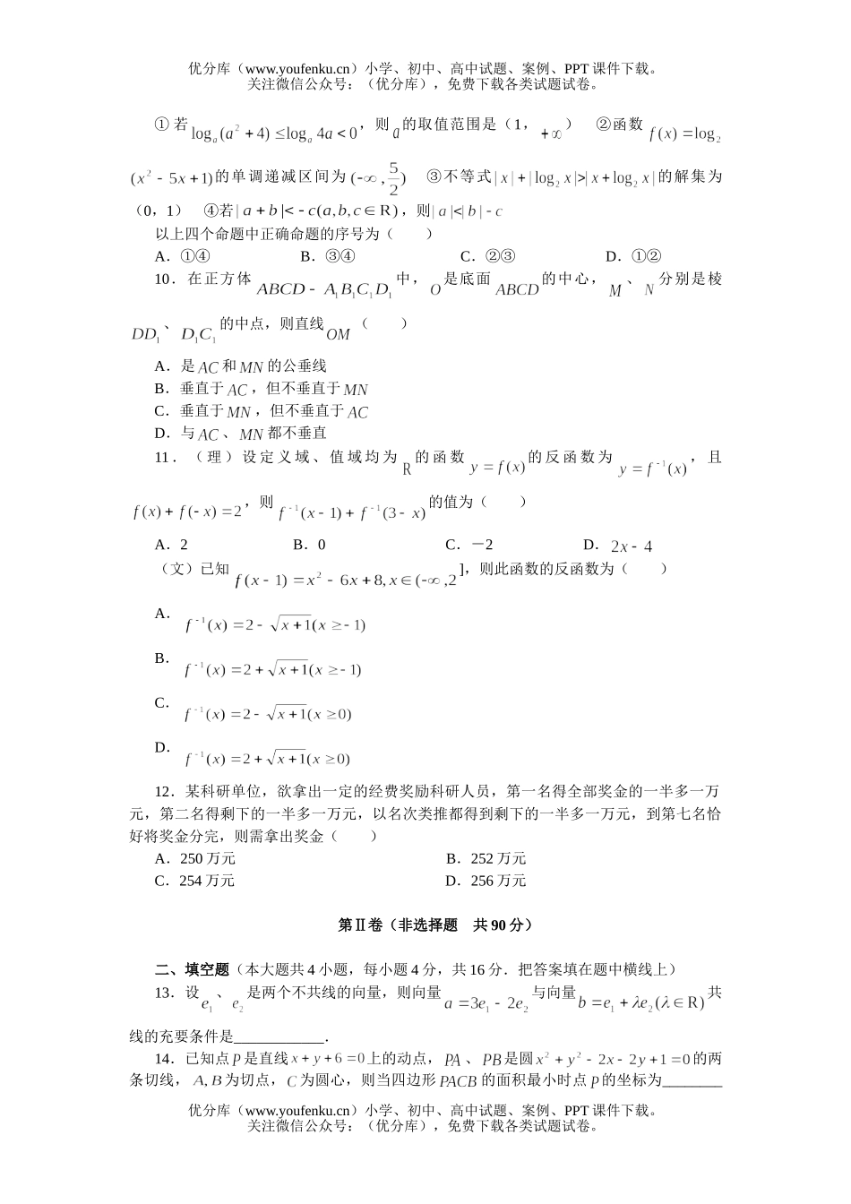 高中三年级数学河北省石家庄市毕业班复习教学质量检测(二)试卷_第2页