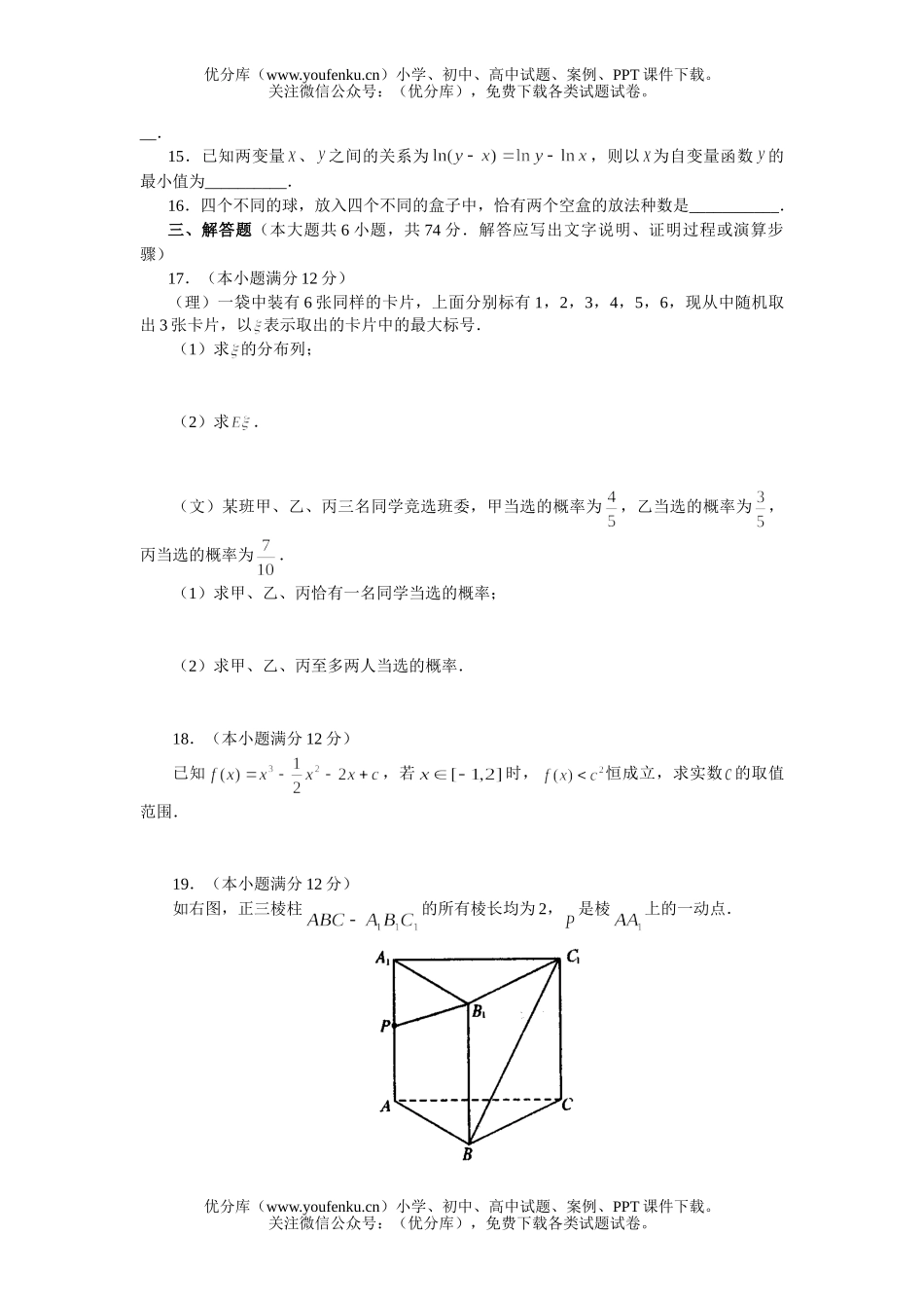 高中三年级数学河北省石家庄市毕业班复习教学质量检测(二)试卷_第3页