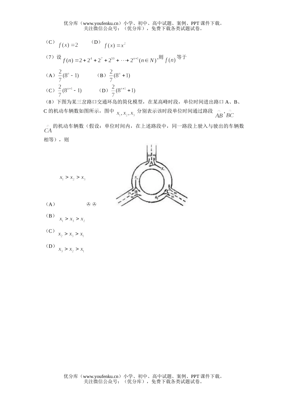 高中三年级数学2006 年普通高等学校招生全国统一考试理 (北京卷)试卷_第2页