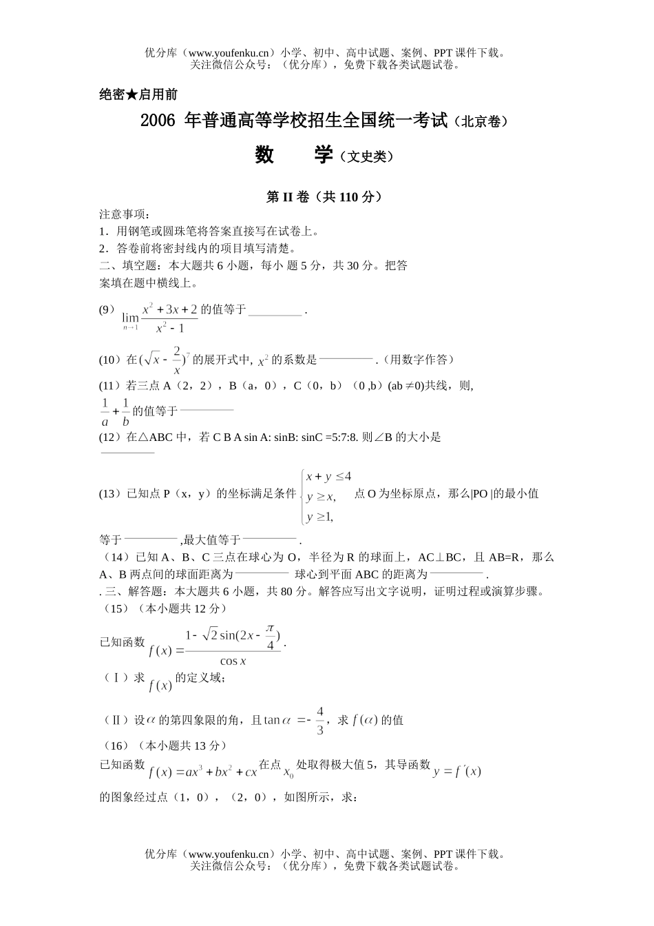高中三年级数学2006 年普通高等学校招生全国统一考试理 (北京卷)试卷_第3页