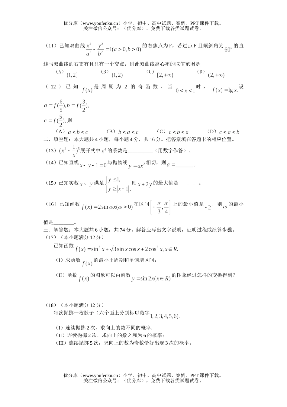 高中三年级数学2006年普通高等学校招生全国统一考试文附答案(福建卷)试卷_第2页