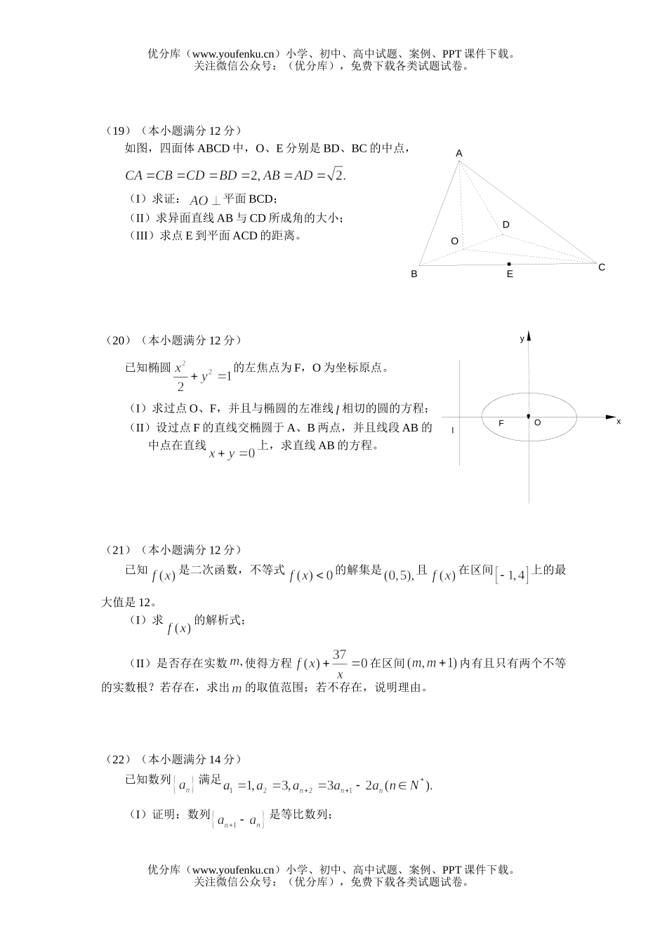 高中三年级数学2006年普通高等学校招生全国统一考试文附答案(福建卷)试卷_第3页