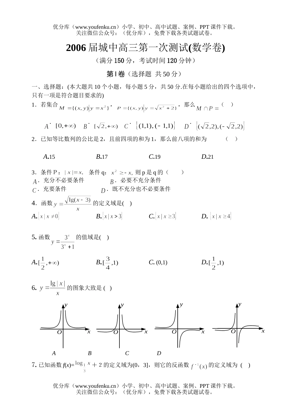 高中三年级数学06届第一次规模性测试卷_第1页