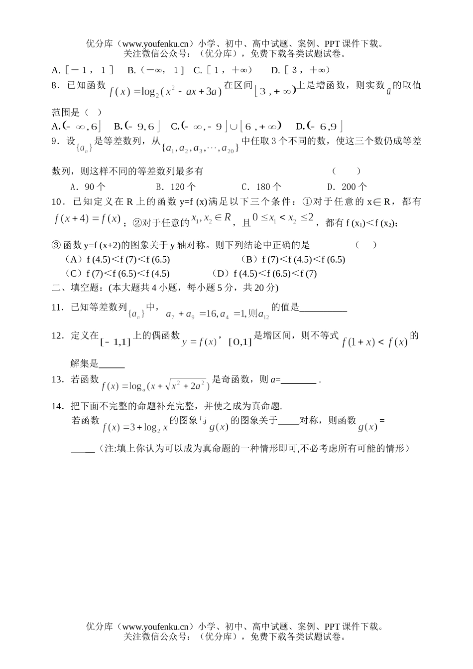 高中三年级数学06届第一次规模性测试卷_第2页