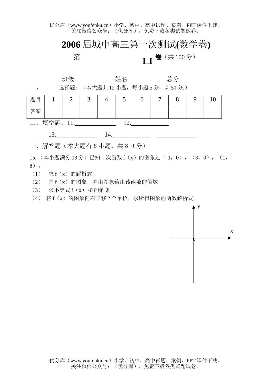 高中三年级数学06届第一次规模性测试卷_第3页