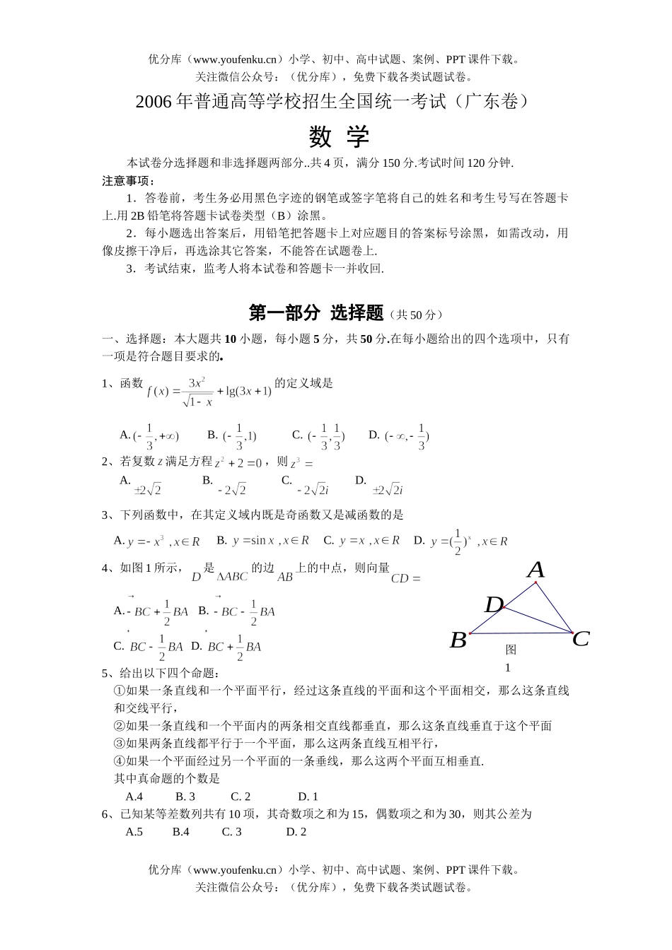 高中三年级数学2006年普通高等学校招生全国统一考试 (广东卷)试卷_第1页