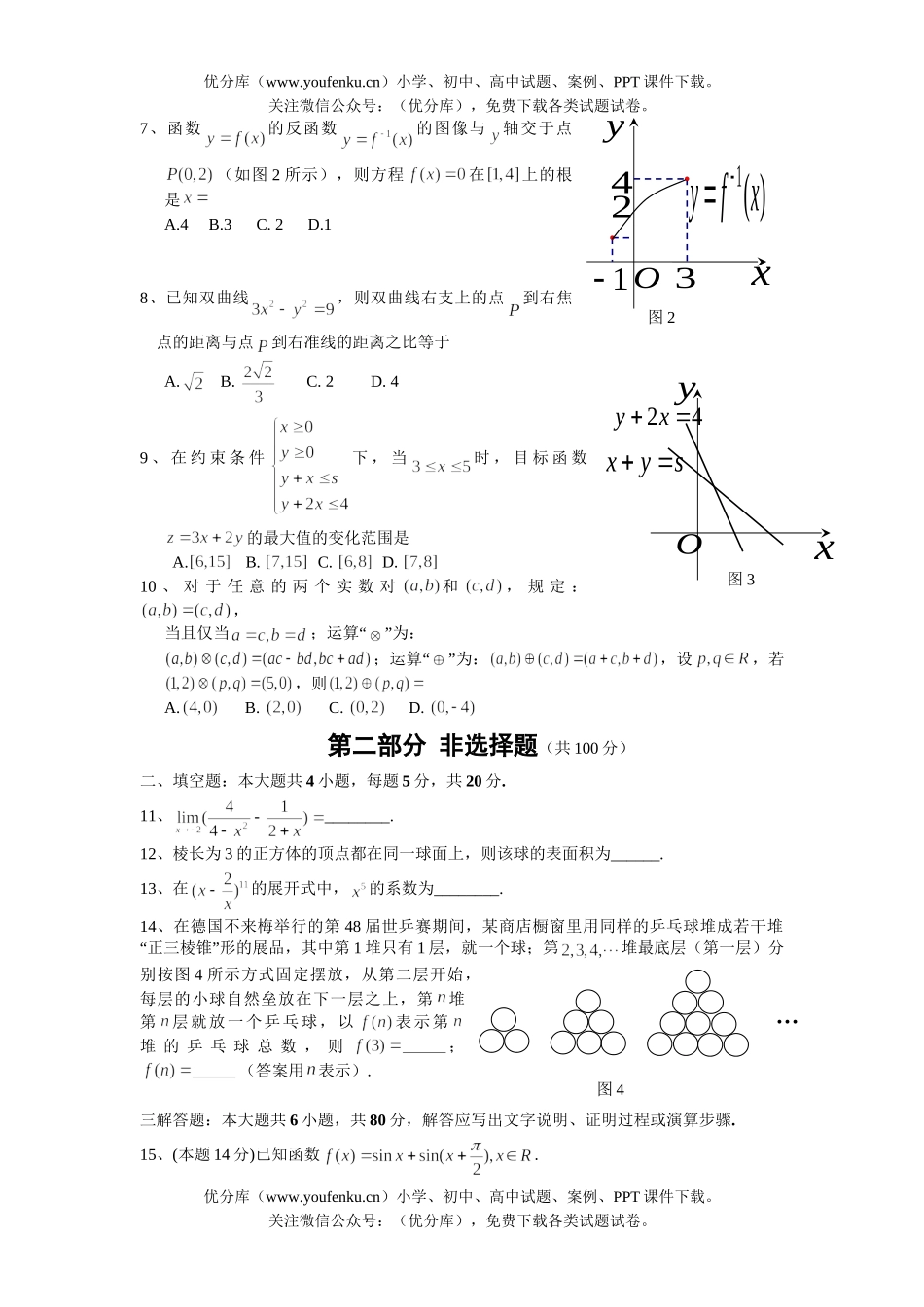 高中三年级数学2006年普通高等学校招生全国统一考试 (广东卷)试卷_第2页