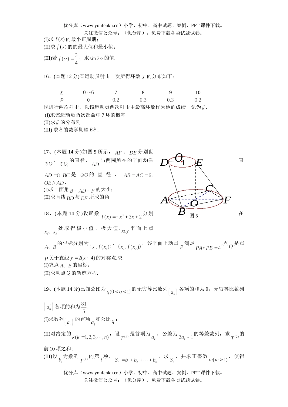 高中三年级数学2006年普通高等学校招生全国统一考试 (广东卷)试卷_第3页