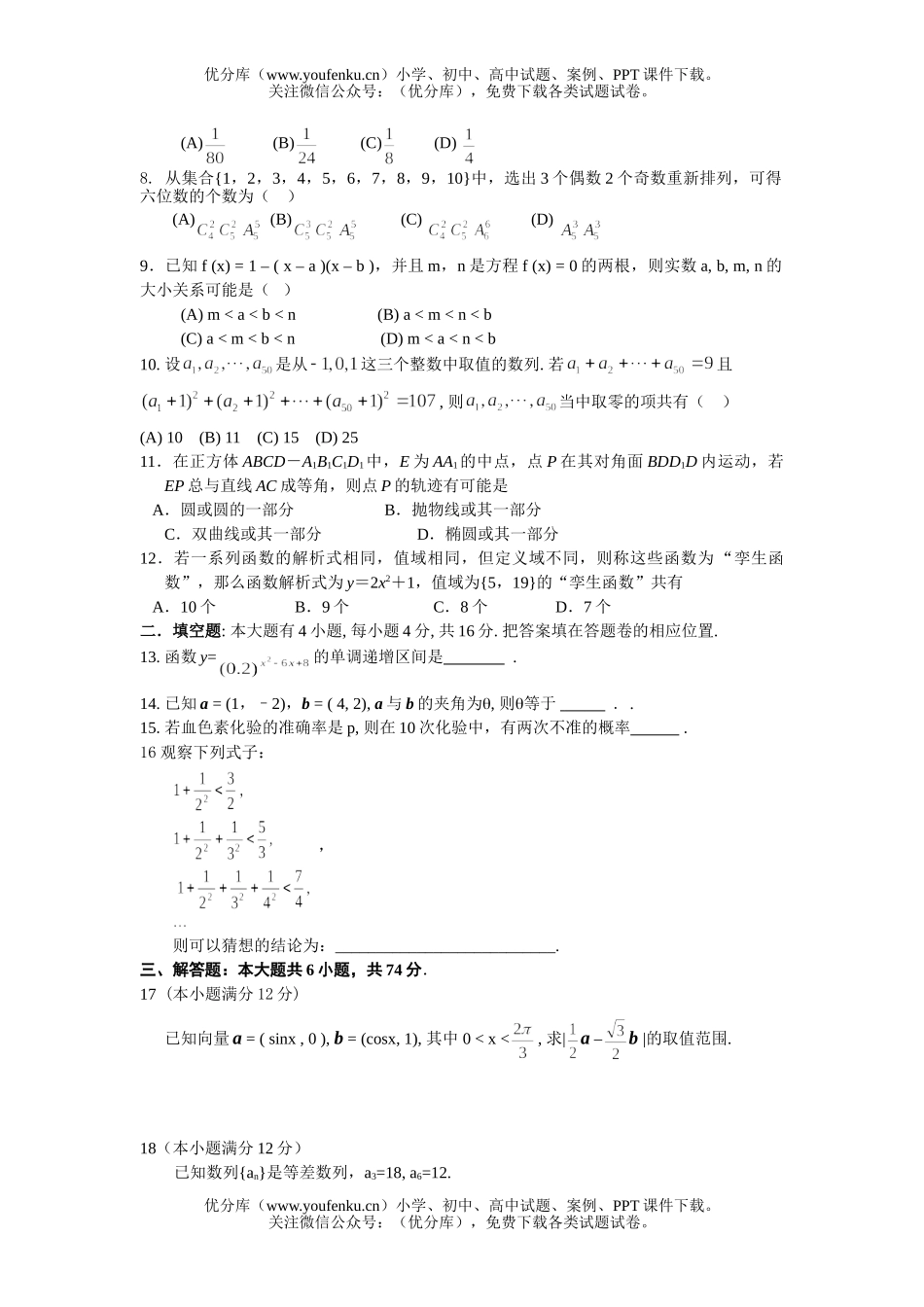 高中三年级数学2006年涡阳县大联考(文科)试卷_第2页