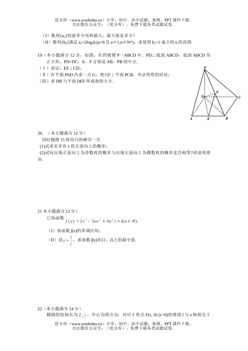 高中三年级数学2006年涡阳县大联考(文科)试卷_第3页