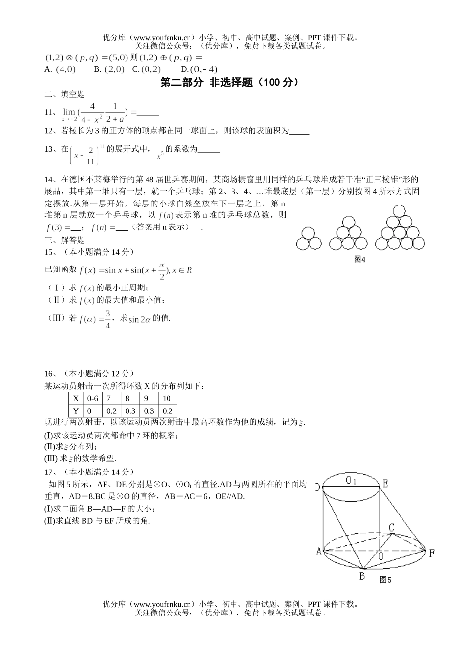 高中三年级数学2006年普通高等学校招生全国统一考试(广东B卷)试卷_第2页