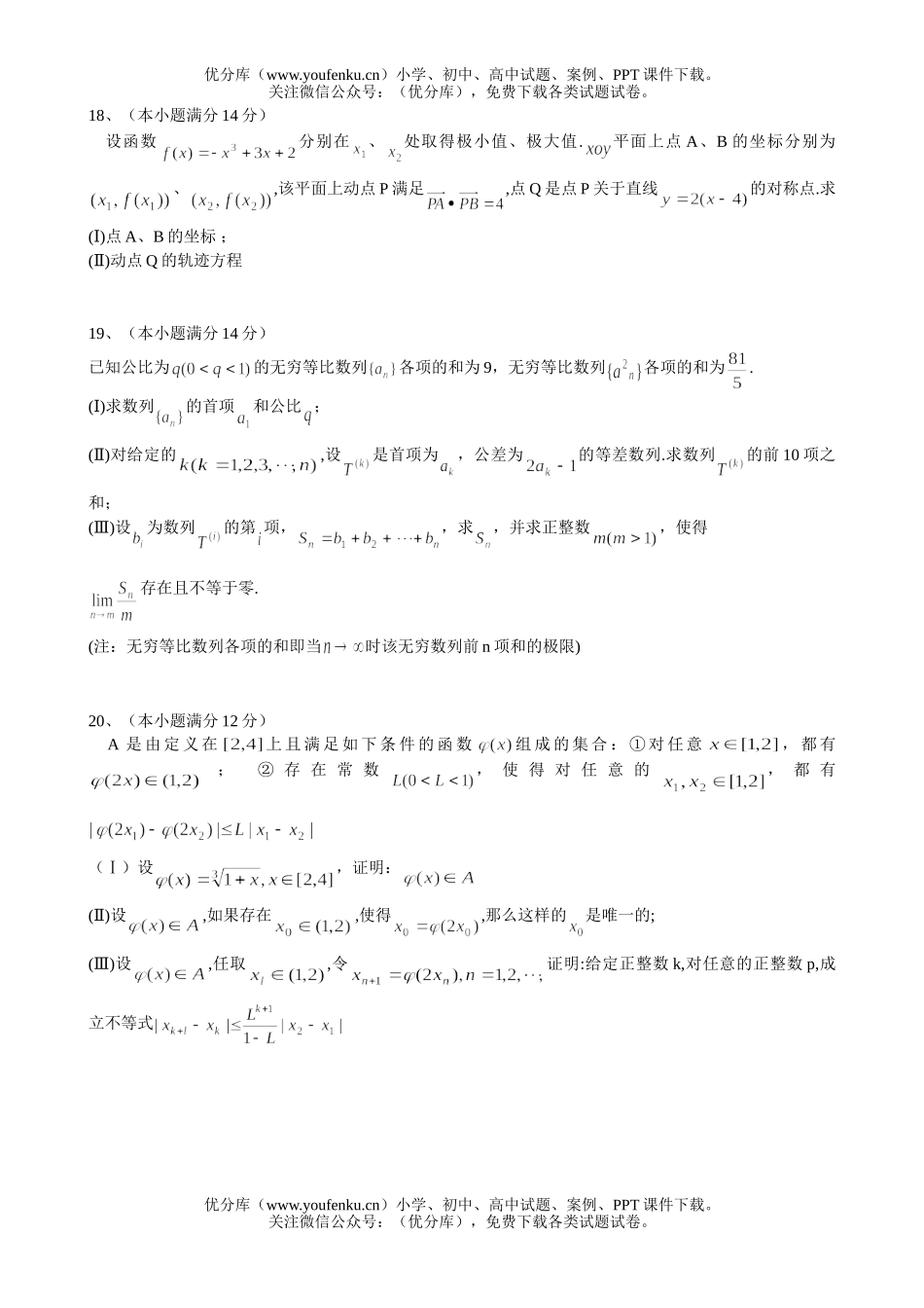 高中三年级数学2006年普通高等学校招生全国统一考试(广东B卷)试卷_第3页