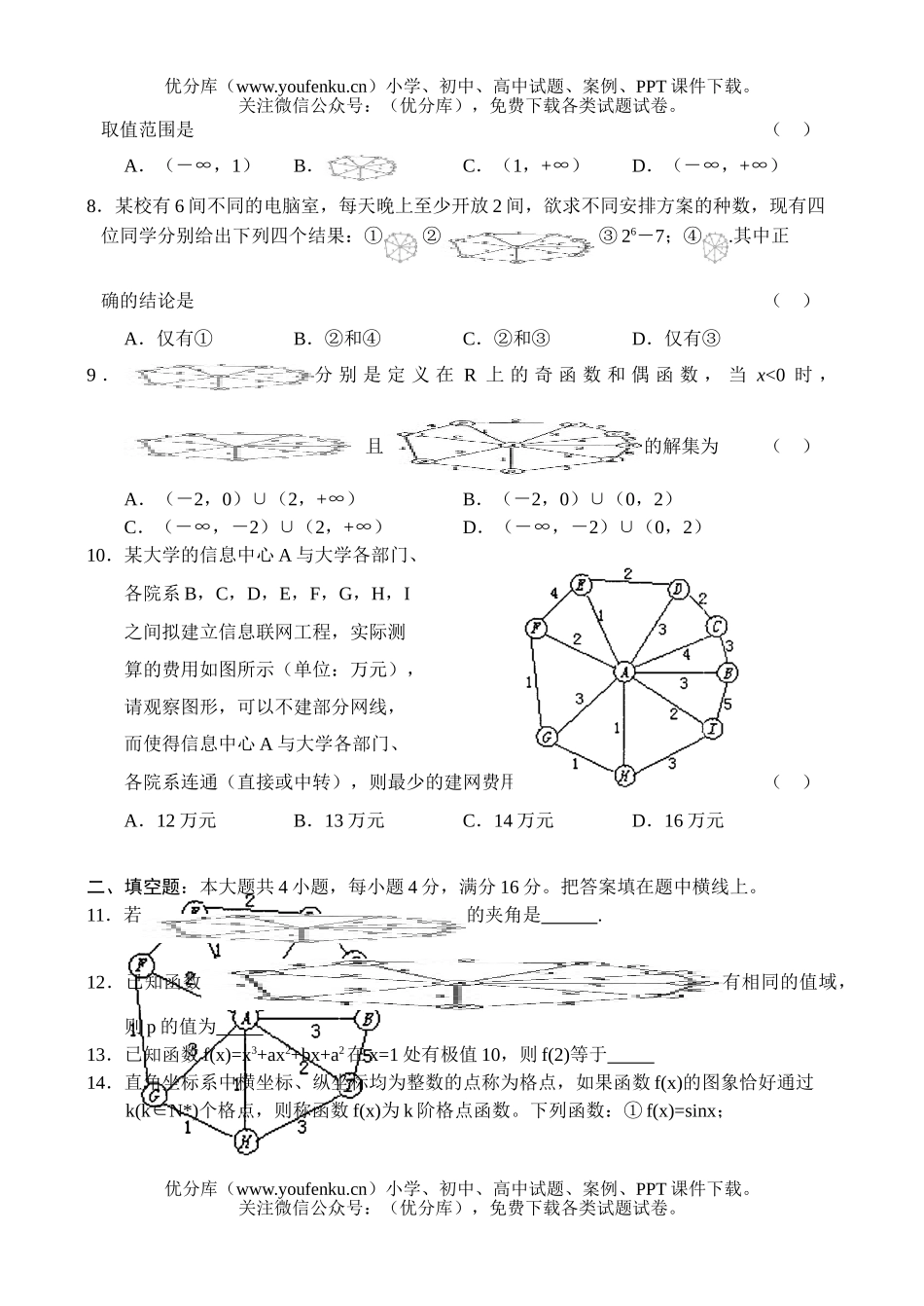 高中三年级数学2006学年度上学期浙江五校联考高检测题(理科)试卷_第2页