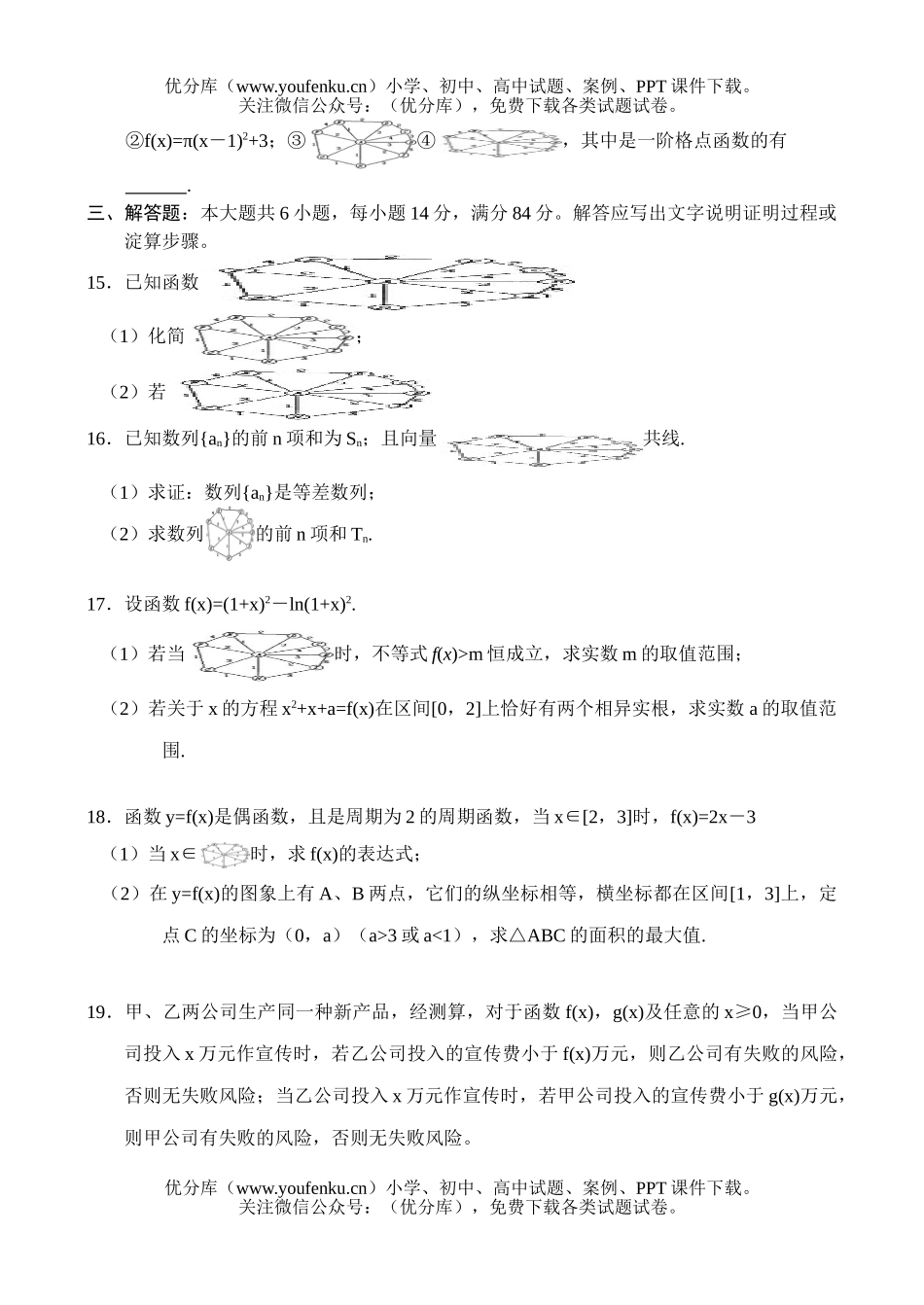 高中三年级数学2006学年度上学期浙江五校联考高检测题(理科)试卷_第3页