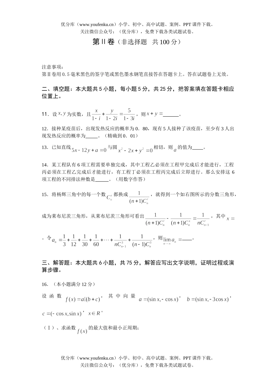 高中三年级数学2006年普通高等学校招生全国统一考试理(湖北卷)试卷_第3页