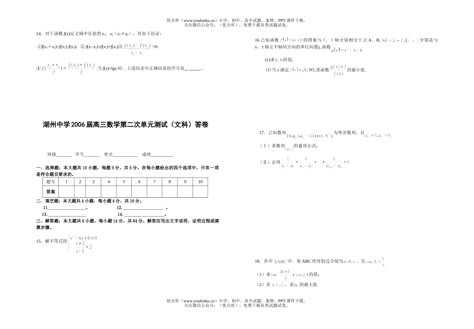 高中三年级数学2006届第二次摸底考试(文)试卷_第2页