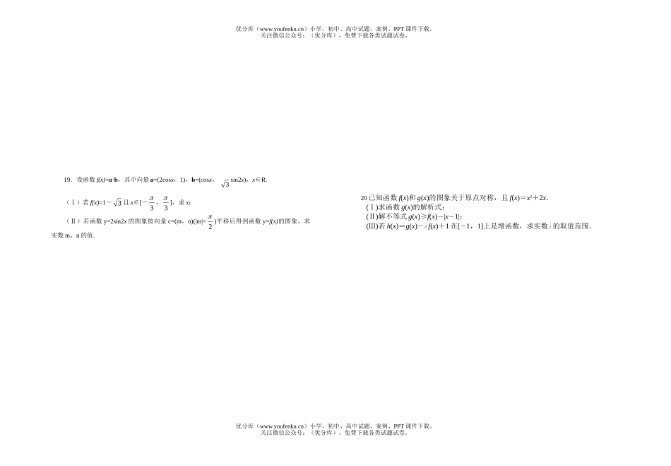 高中三年级数学2006届第二次摸底考试(文)试卷_第3页