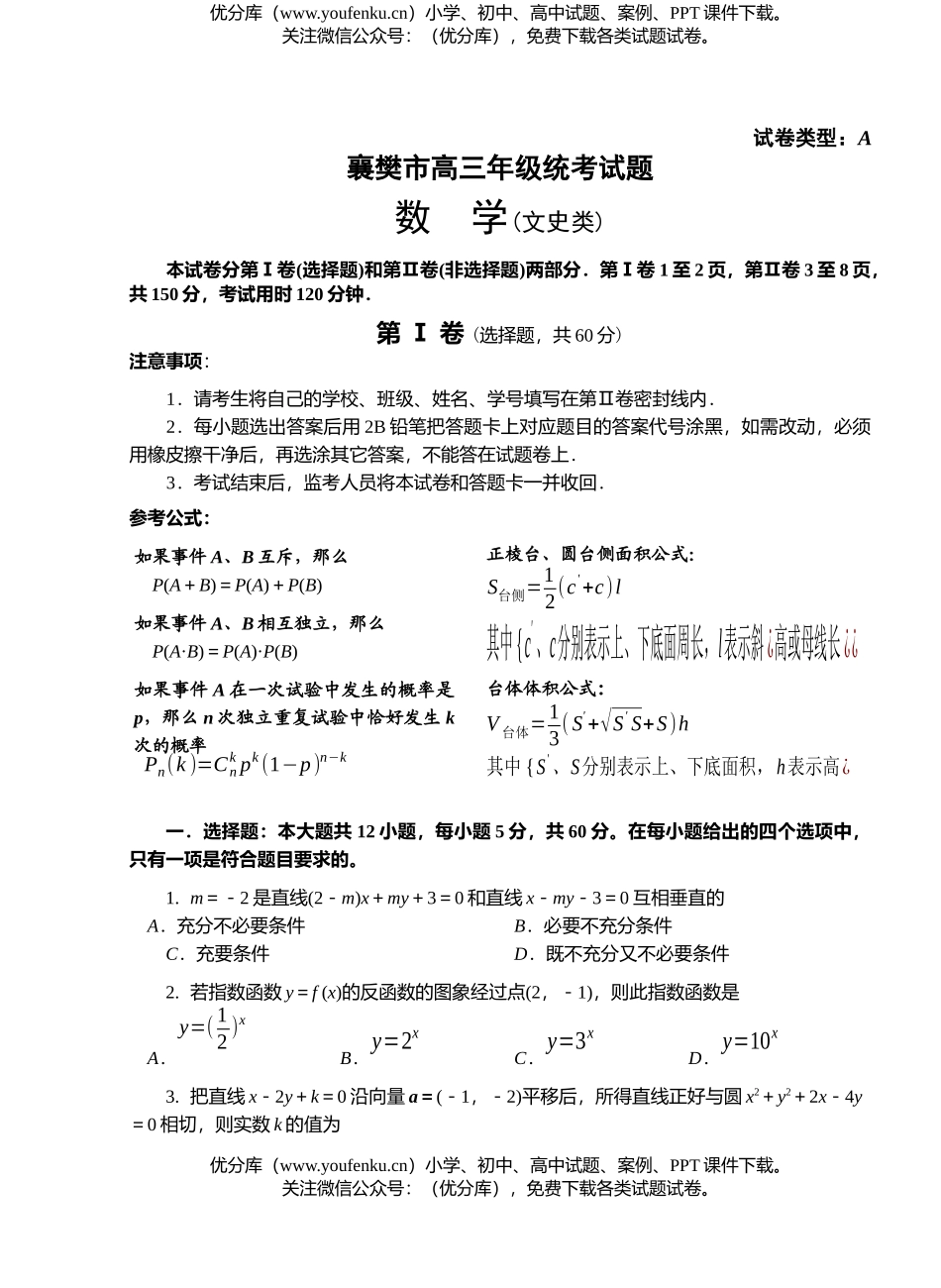 高中三年级数学3月统考(文科)试卷_第1页