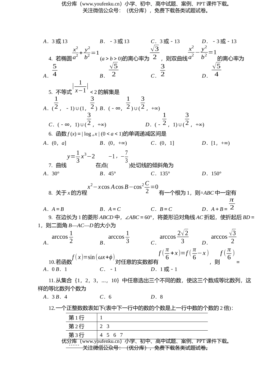 高中三年级数学3月统考(文科)试卷_第2页