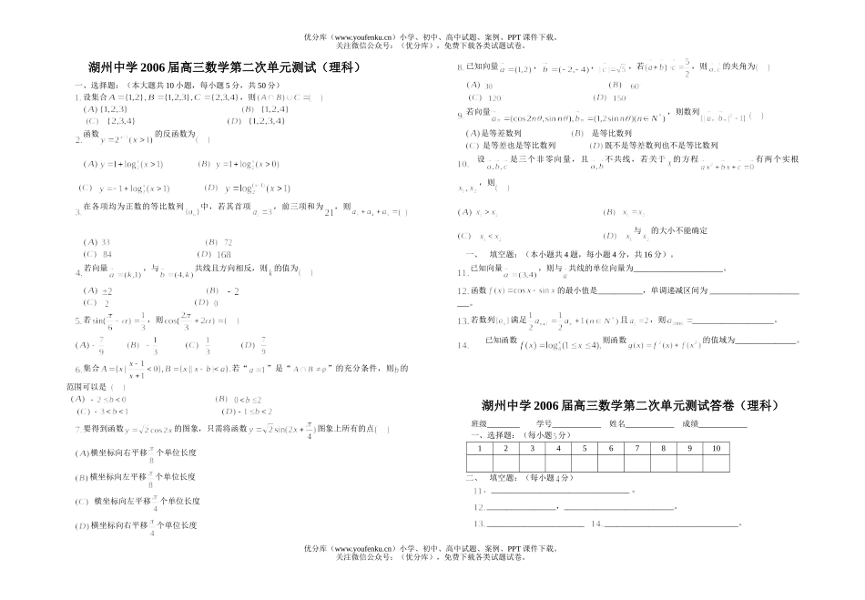 高中三年级数学2006届第二次单元测试(理科)试卷_第1页