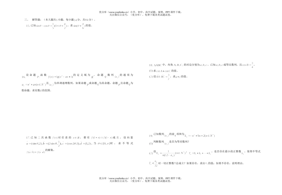 高中三年级数学2006届第二次单元测试(理科)试卷_第2页