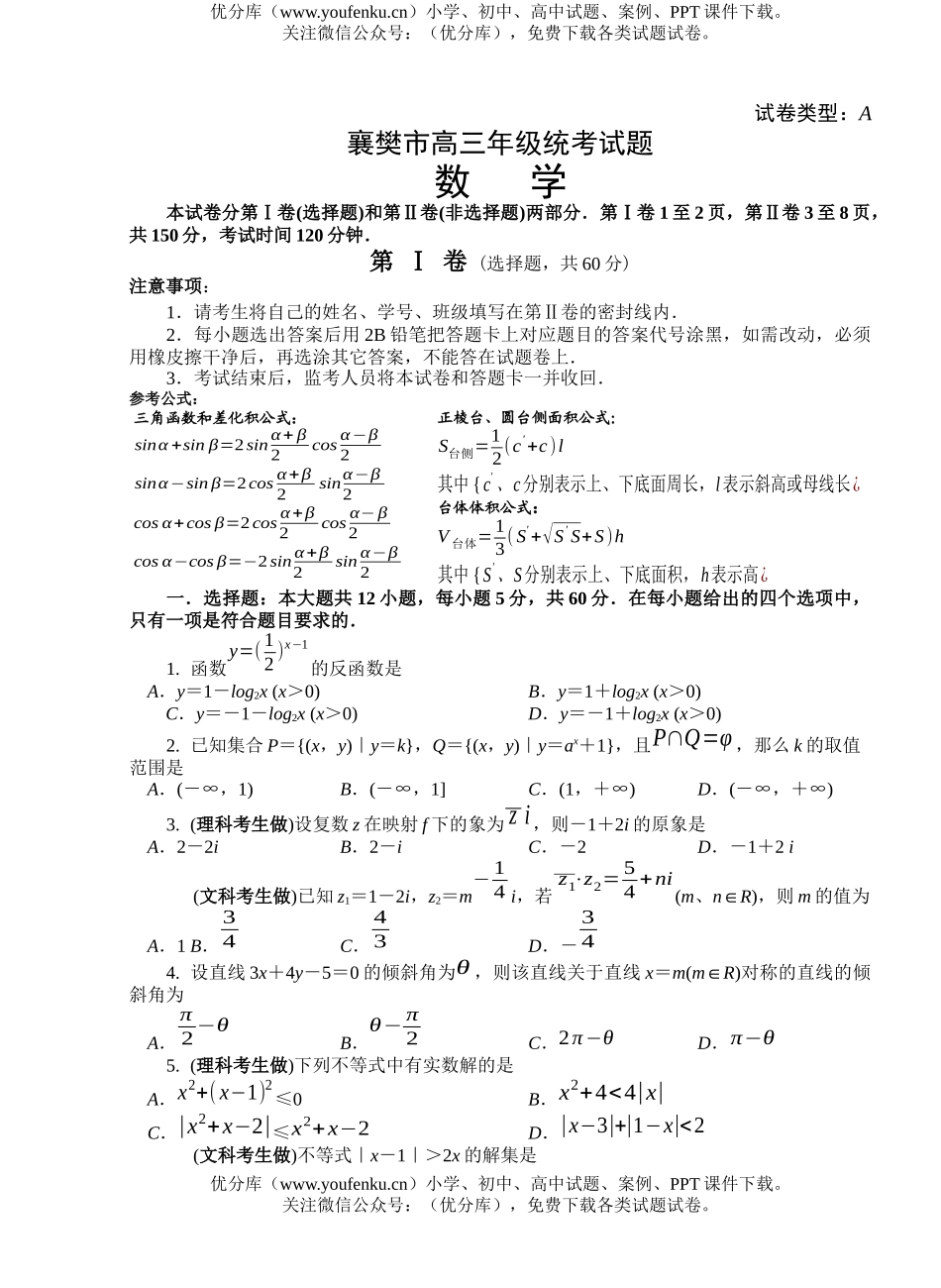 高中三年级数学4月统考试卷_第1页