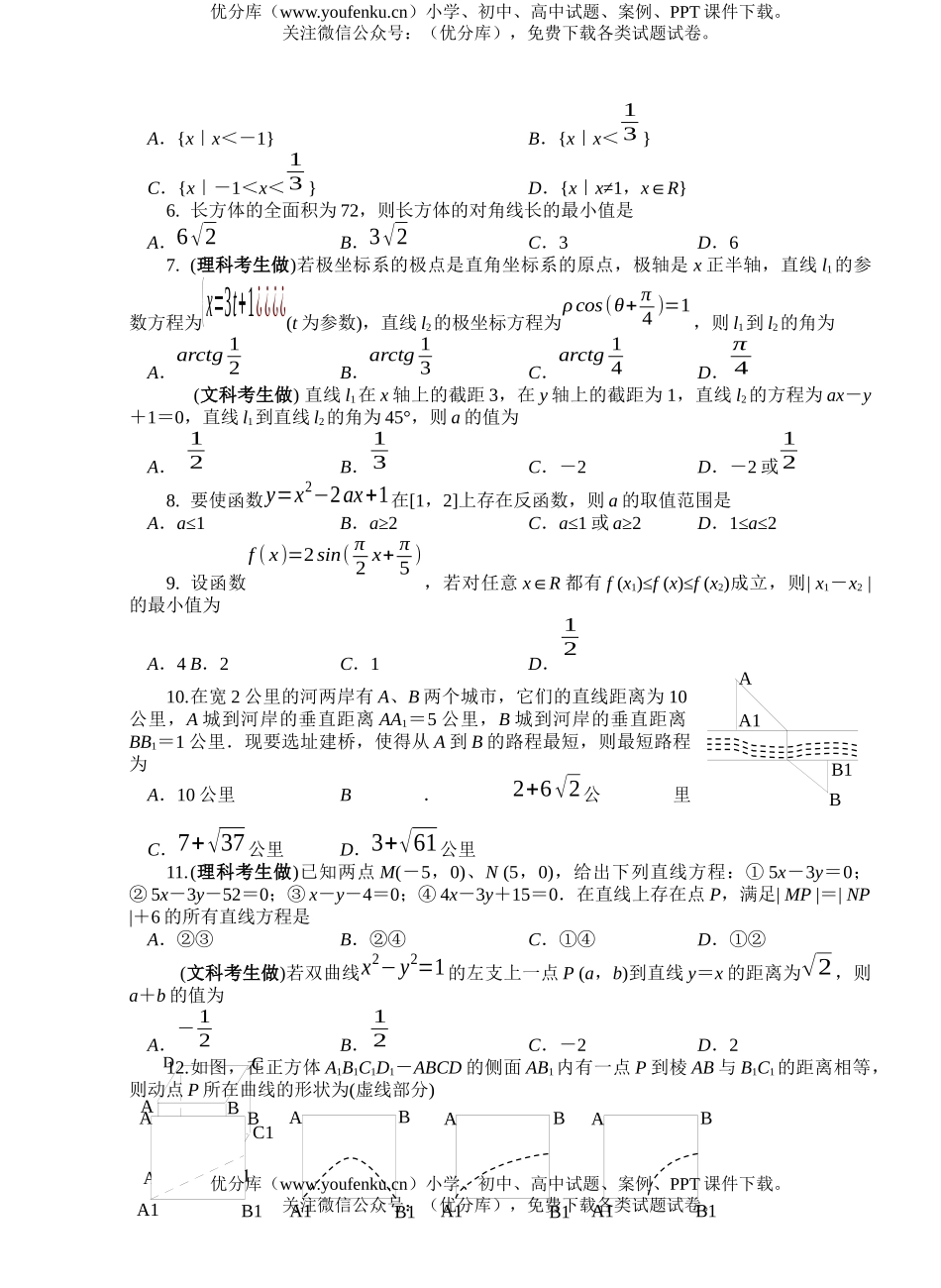 高中三年级数学4月统考试卷_第2页