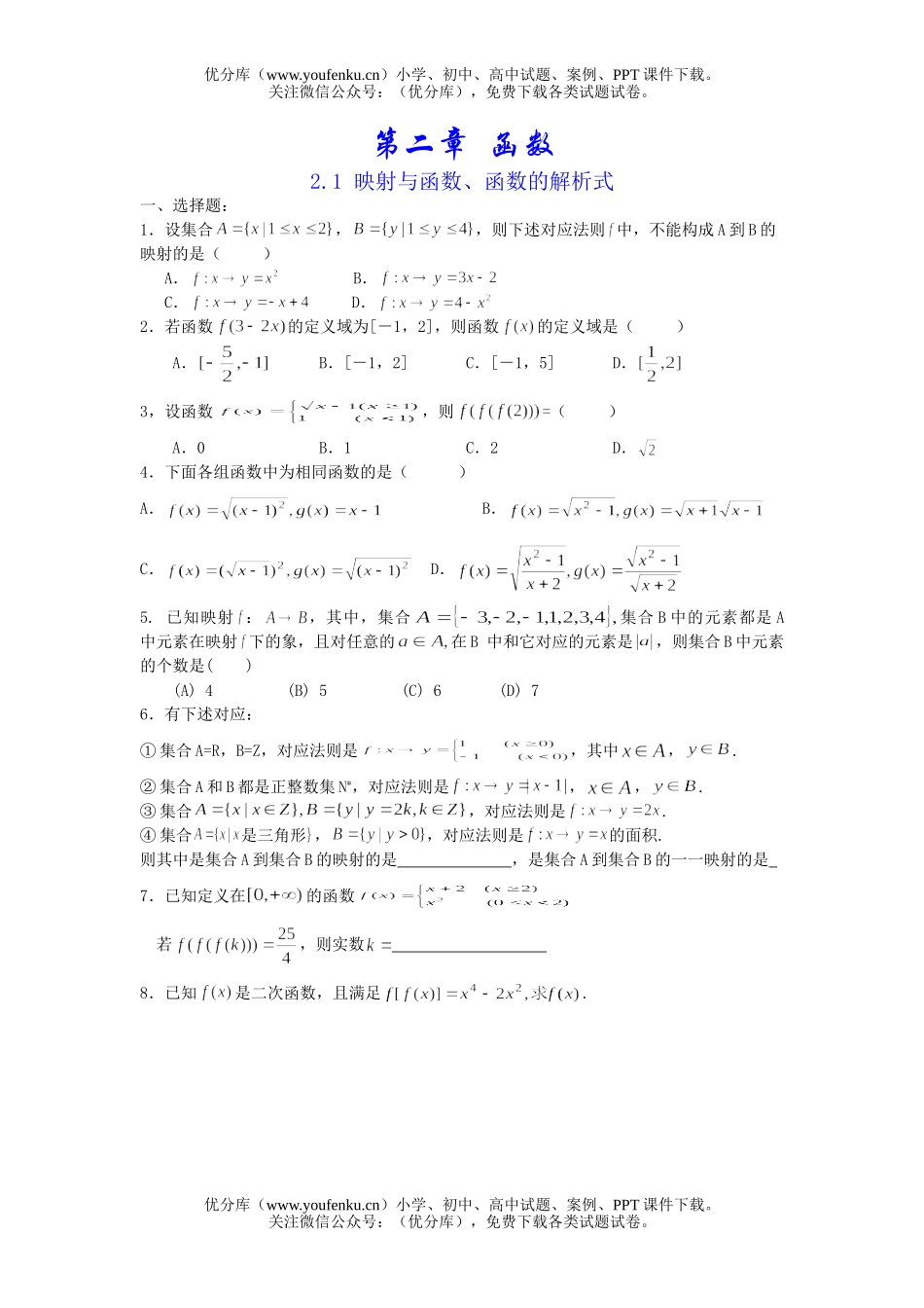 高中三年级数学第一轮复习函数同步和单元11套试卷_第1页