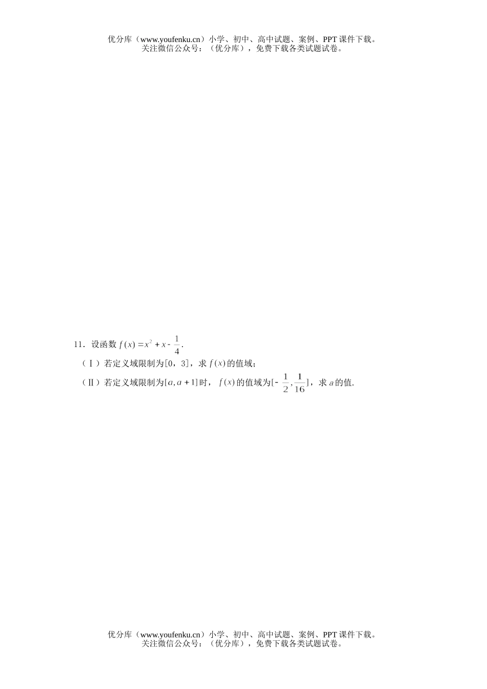 高中三年级数学第一轮复习函数同步和单元11套试卷_第3页