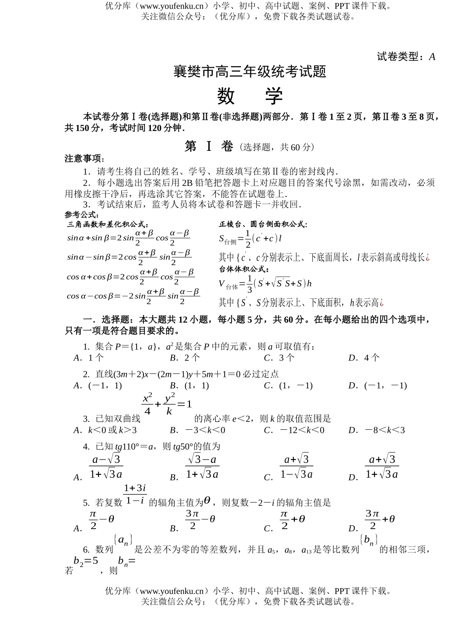 高中三年级数学3月统考试卷_第1页