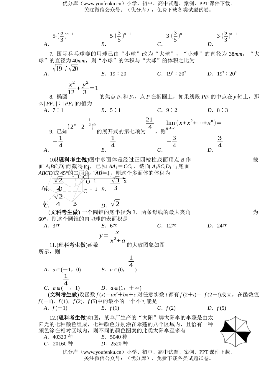 高中三年级数学3月统考试卷_第2页