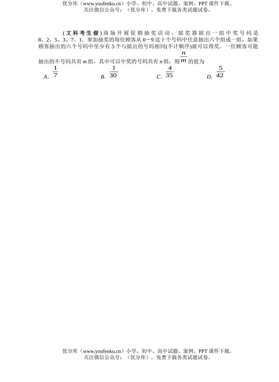 高中三年级数学3月统考试卷_第3页