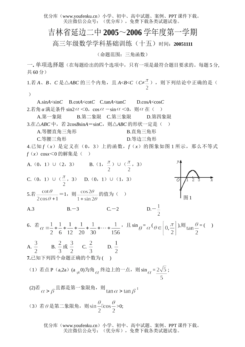 高中三年级数学第十五次训练试卷_第1页