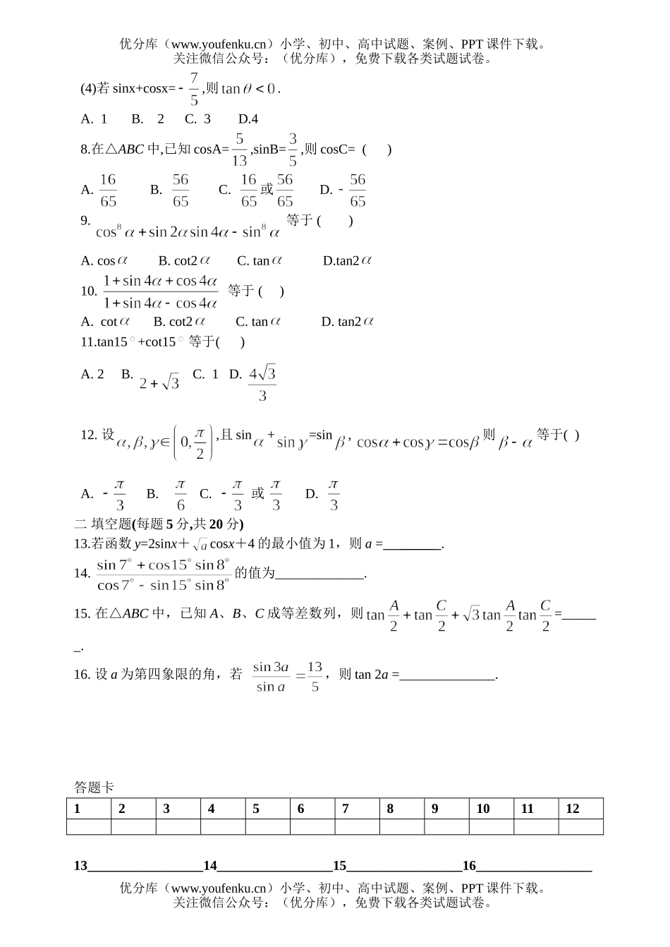 高中三年级数学第十五次训练试卷_第2页