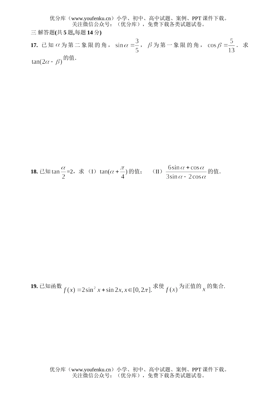 高中三年级数学第十五次训练试卷_第3页