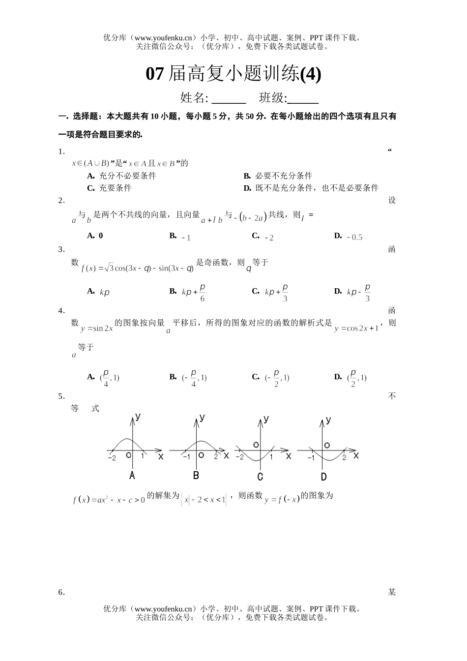高中三年级数学新沂市第一中学小题训练4试卷_第1页