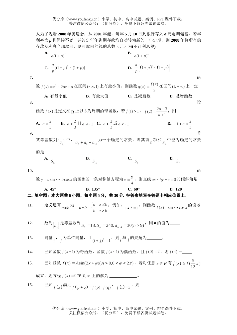 高中三年级数学新沂市第一中学小题训练4试卷_第2页