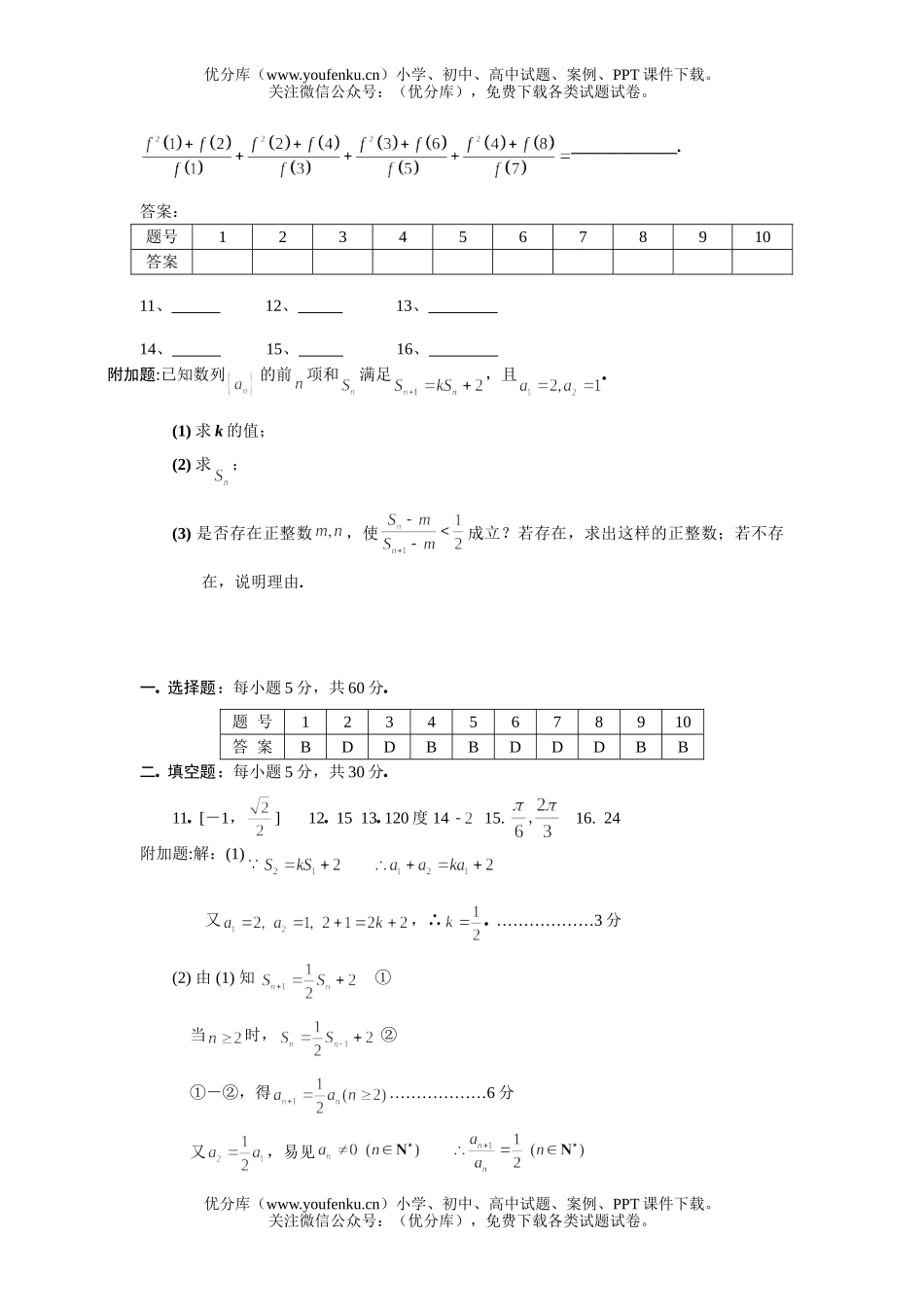 高中三年级数学新沂市第一中学小题训练4试卷_第3页