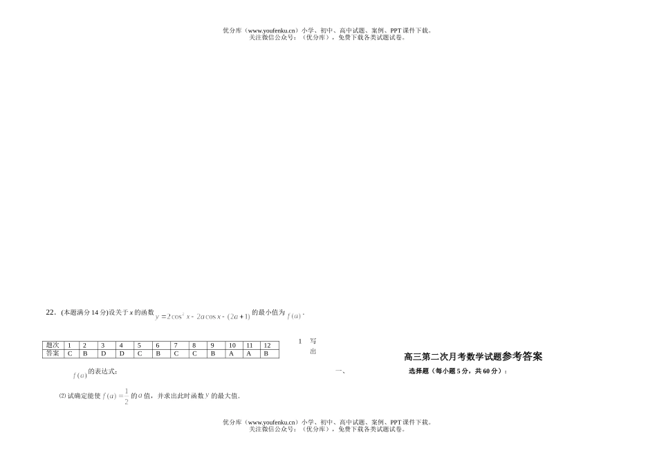 高中三年级数学第二次月考试卷_第2页