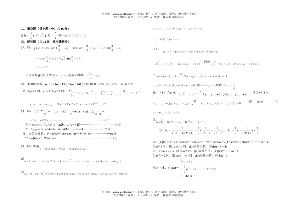 高中三年级数学第二次月考试卷_第3页