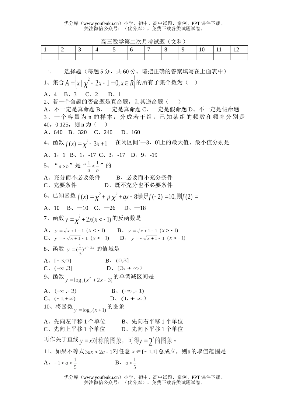 高中三年级数学第二次月考试卷_第1页