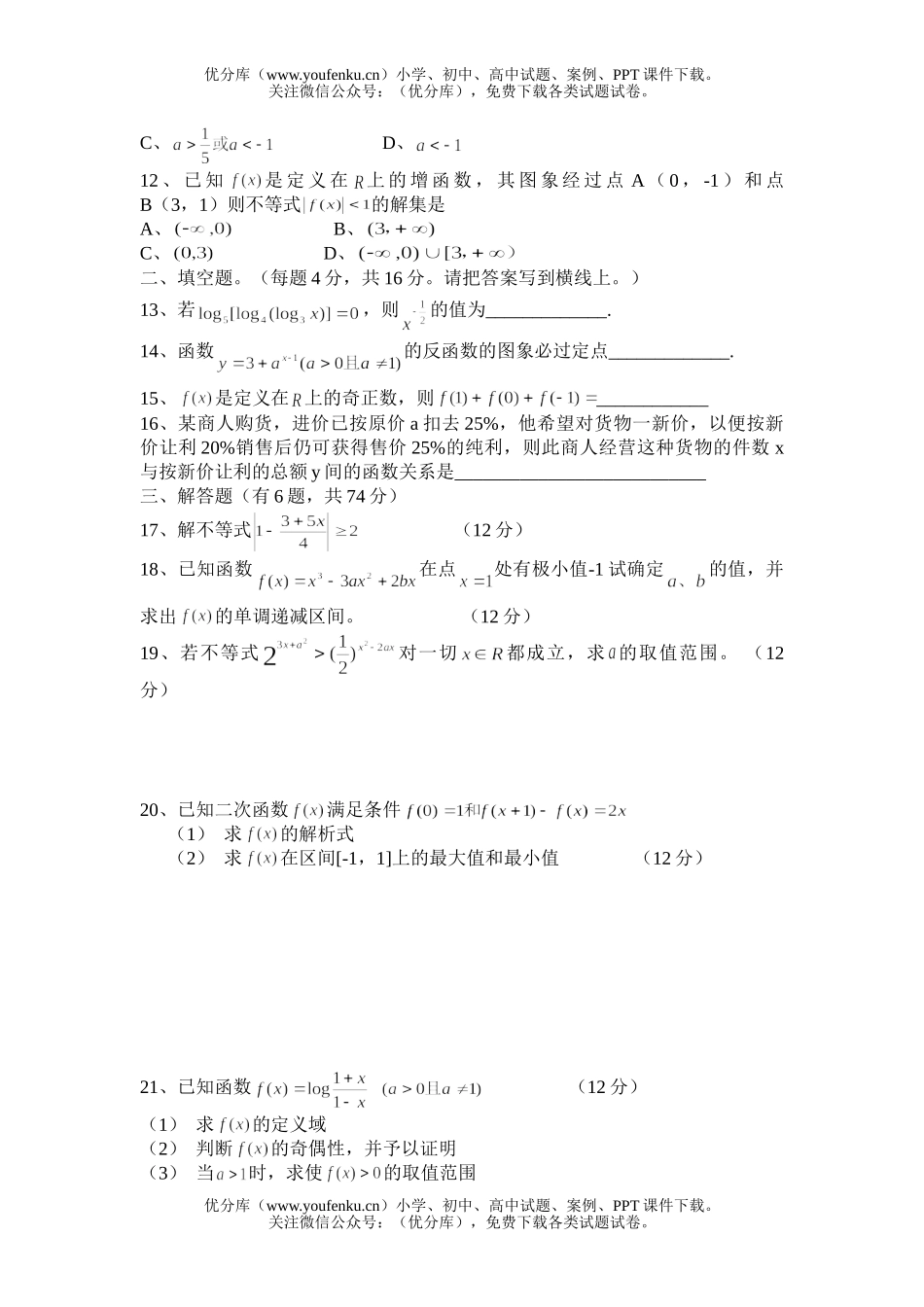 高中三年级数学第二次月考试卷_第2页