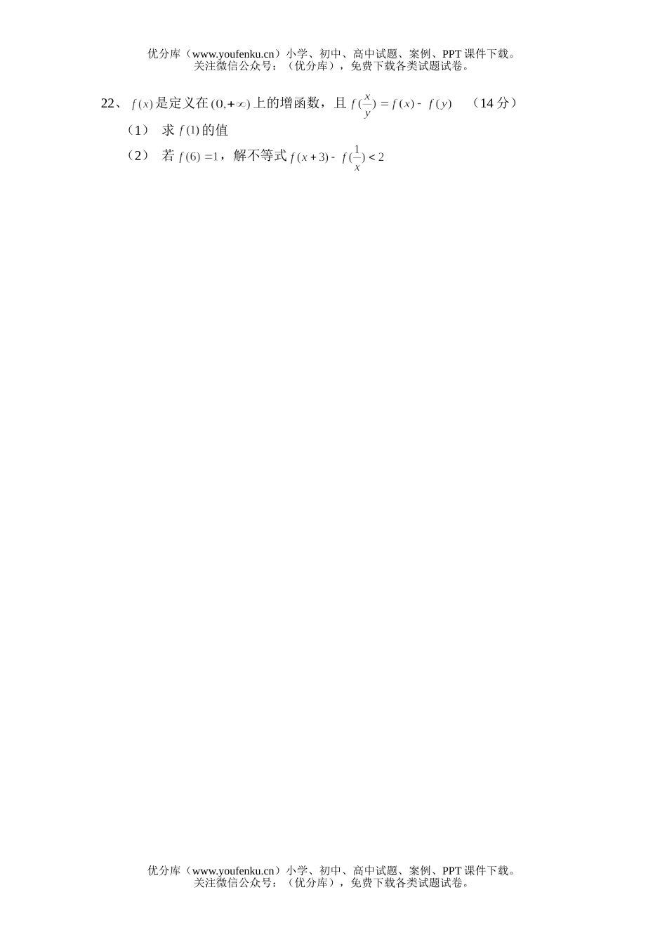 高中三年级数学第二次月考试卷_第3页