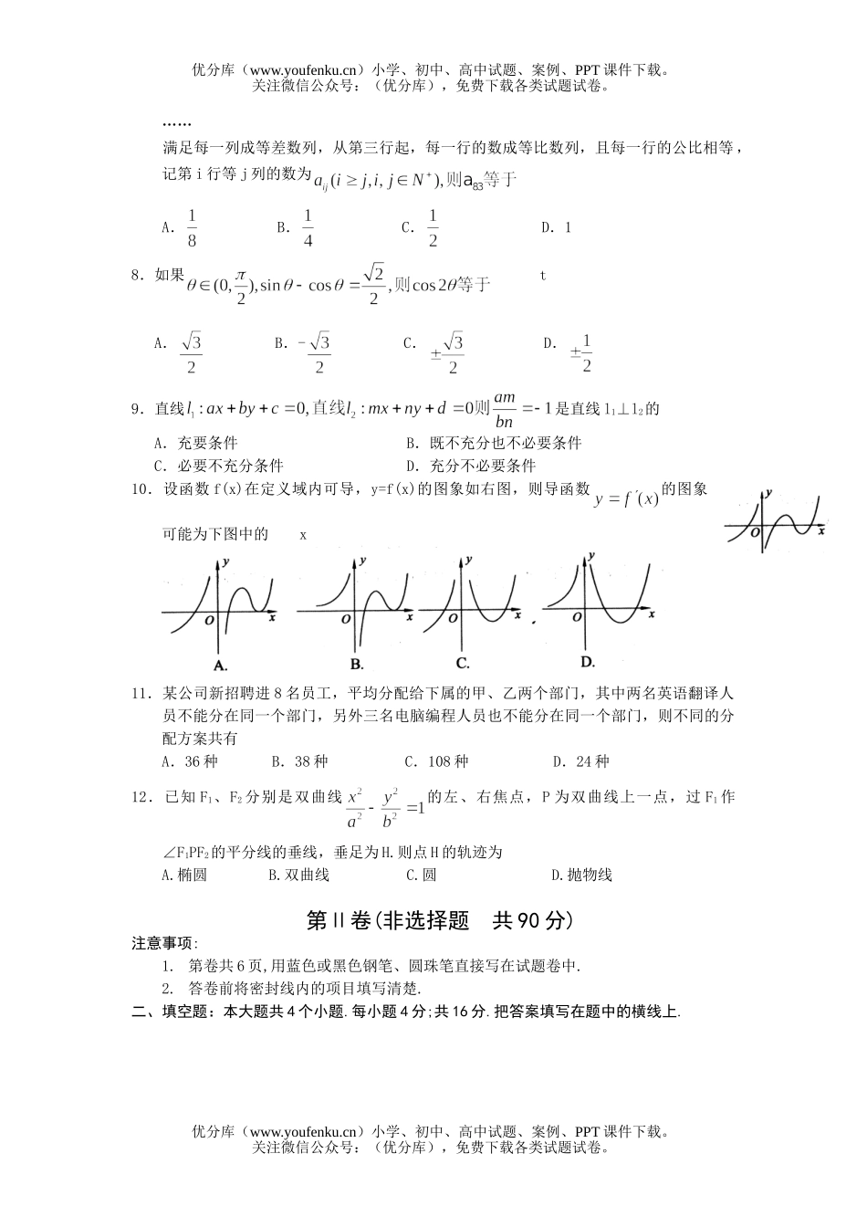 高中三年级数学高四月份单科教学质量检查测试(理工类)试卷_第2页